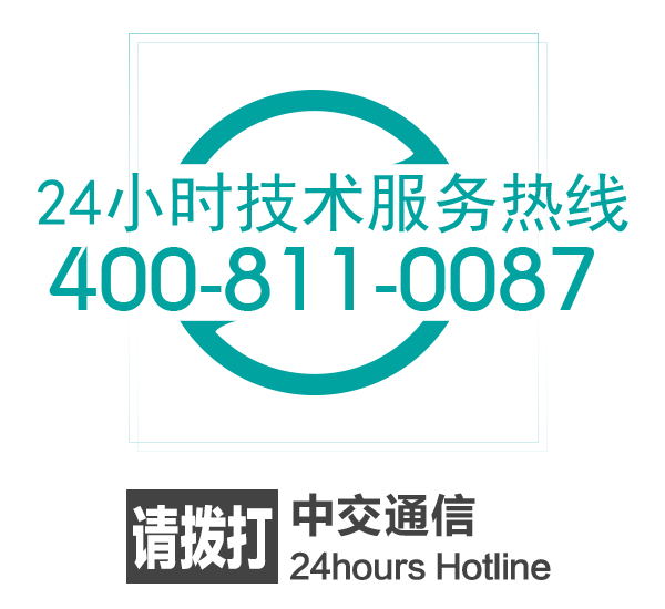 24小时技术服务热线4008110087